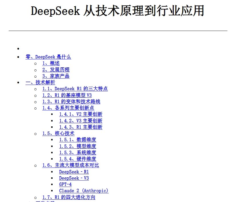 Deepseekyuanli